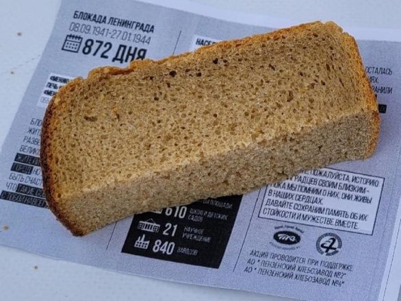 Акция "Блокадный хлеб"