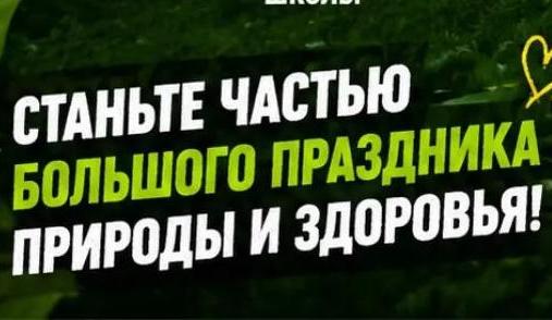 ЭКО ПАРК - 2026