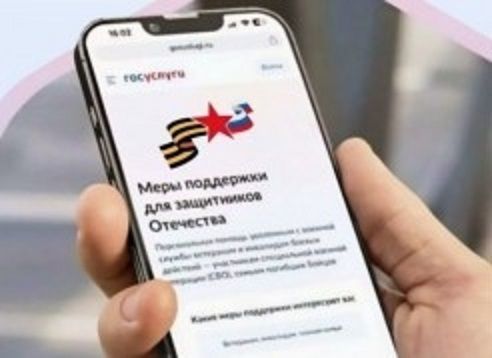 Информация для участников СВО и членов их семей