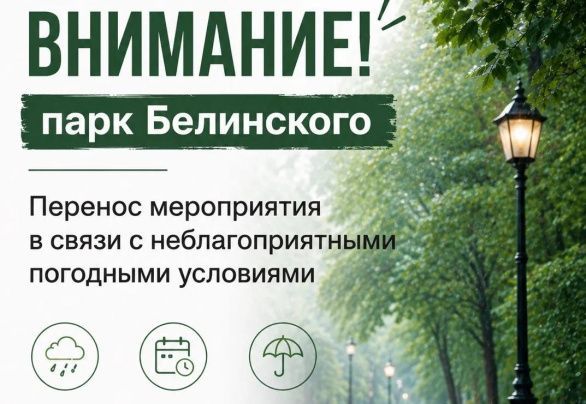 Внимание! Перенос мероприятия 
