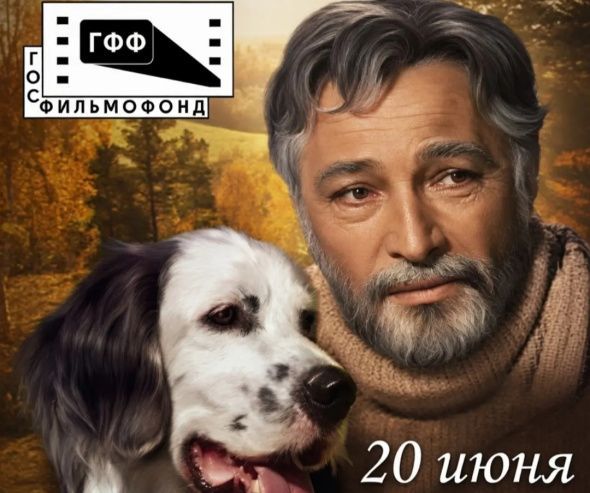 Фильм "Белый Бим Чёрное ухо "