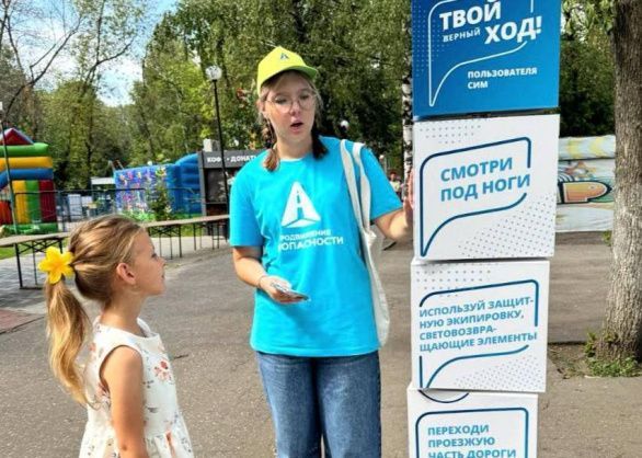 Стоп! Внимание! Дорога! 