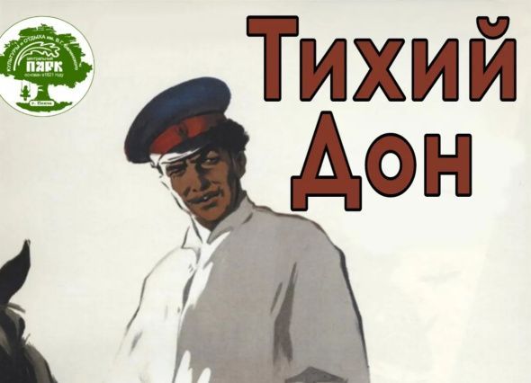 Легендарный фильм "Тихий Дон"