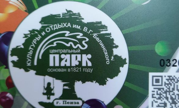 ВНИМАНИЮ ПОСЕТИТЕЛЕЙ ПАРКА БЕЛИНСКОГО!