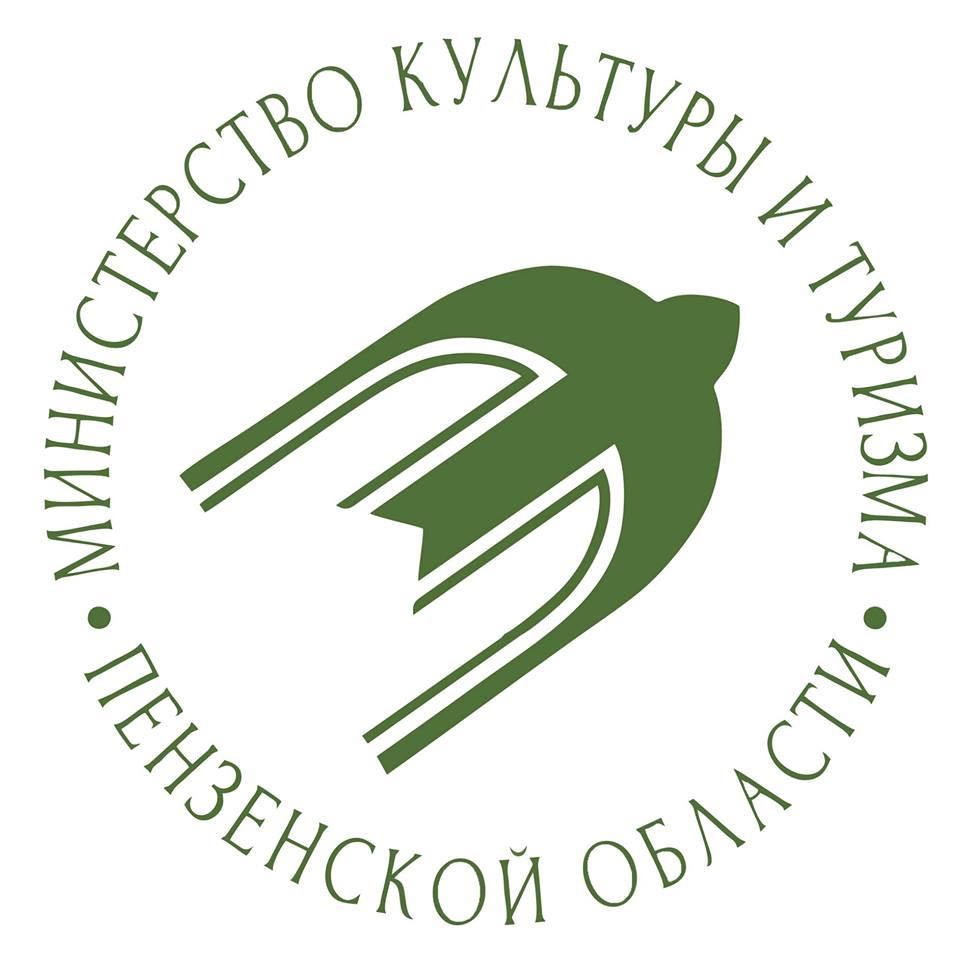 Министерство культуры и туризма Пензенской области