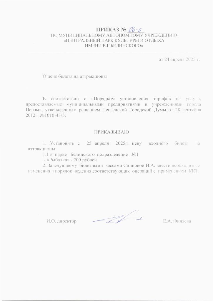 приказ рыбалка.jpg