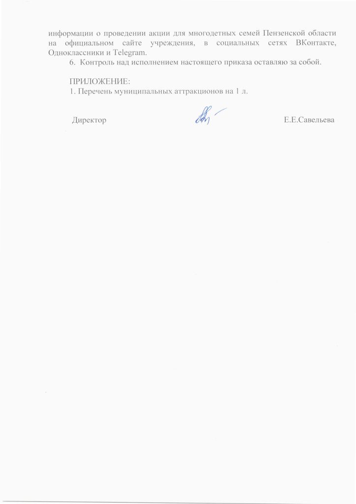 Приказ № 74-а от 06.05.25.5.jpg