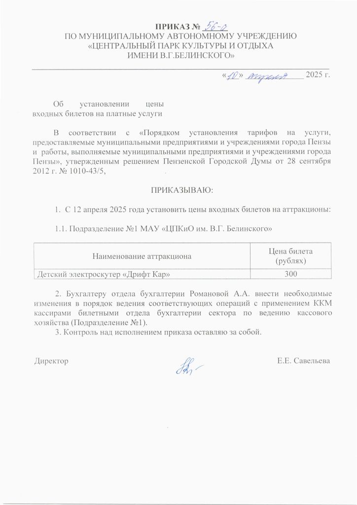 Приказ Дрифт Карт.3.jpg Приказ Дрифт Карт.3.jpg