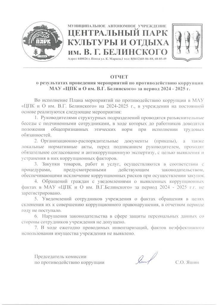 Отчет за 2024-2025 гг коррупция.2.jpg