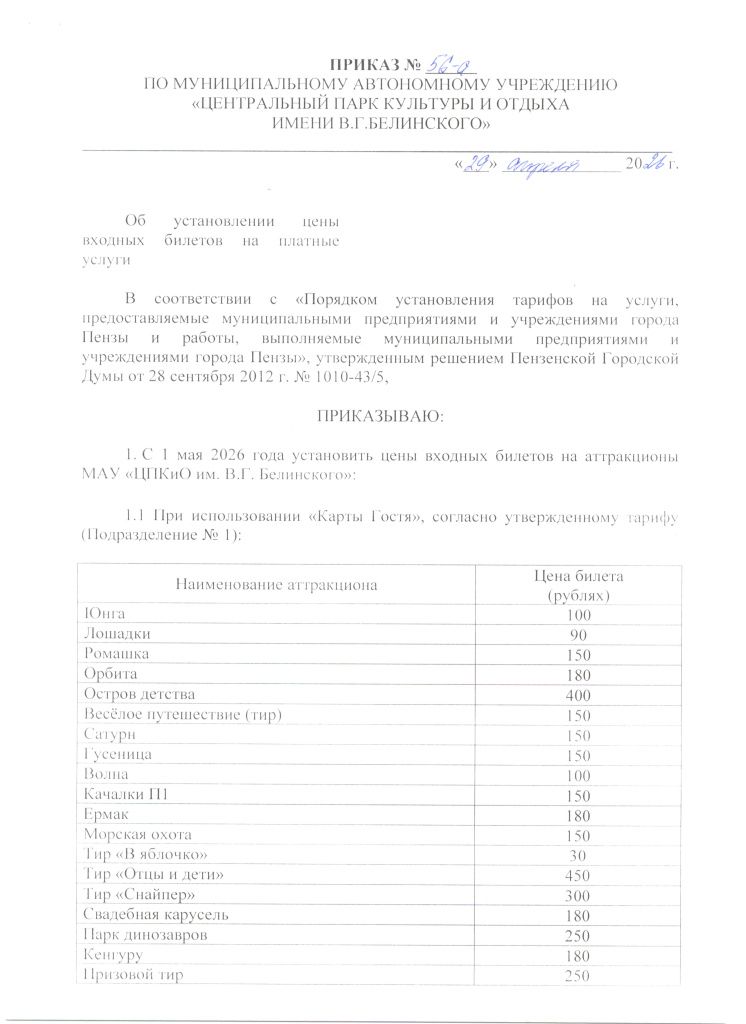 Приказ 56-а от 29.04.26.1.jpg