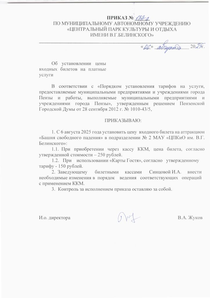 Приказ № 133-а 06.08.25 Башня свободного падения.jpg