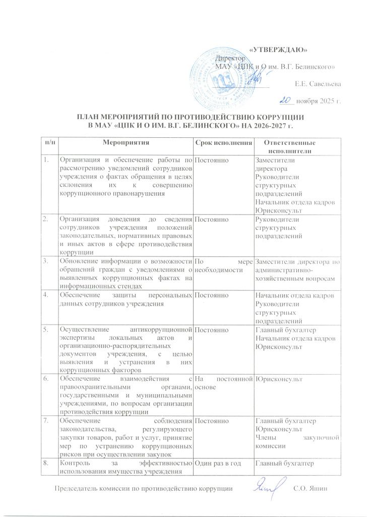 План мероприятий.jpg