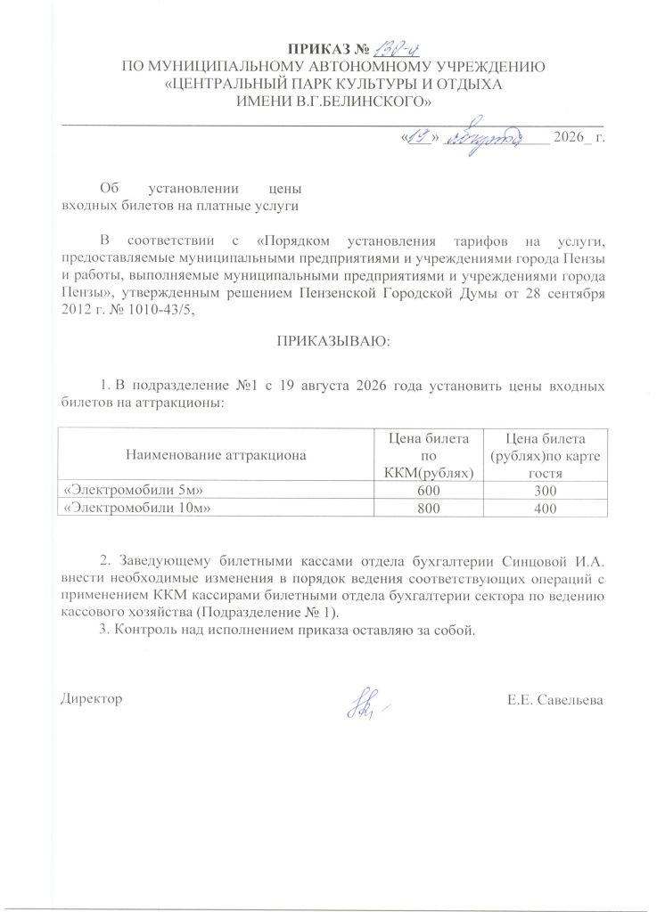 Приказ Электромобили.jpg