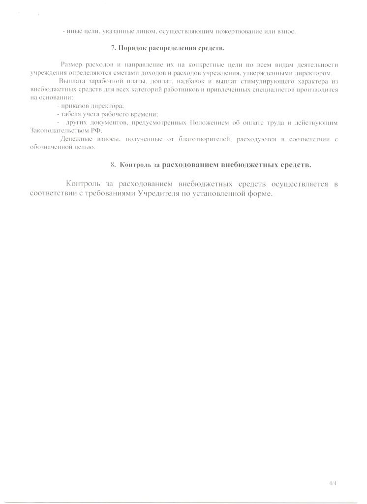 Положение от иной приносящей доход деятельности на сайт - 0004.jpg
