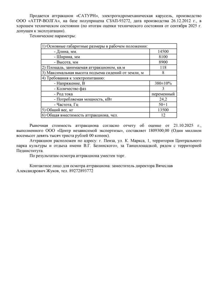 1 Продается аттракцион САТУРН.jpg