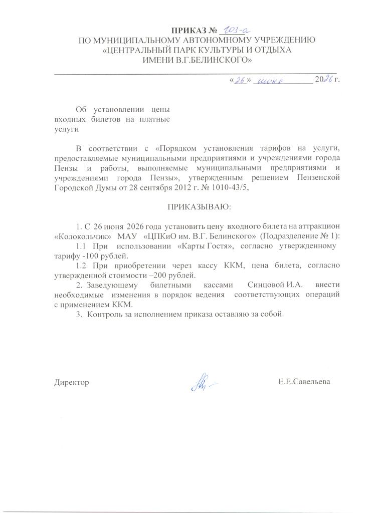 Приказ Колокольчик.jpg Приказ Колокольчик.jpg