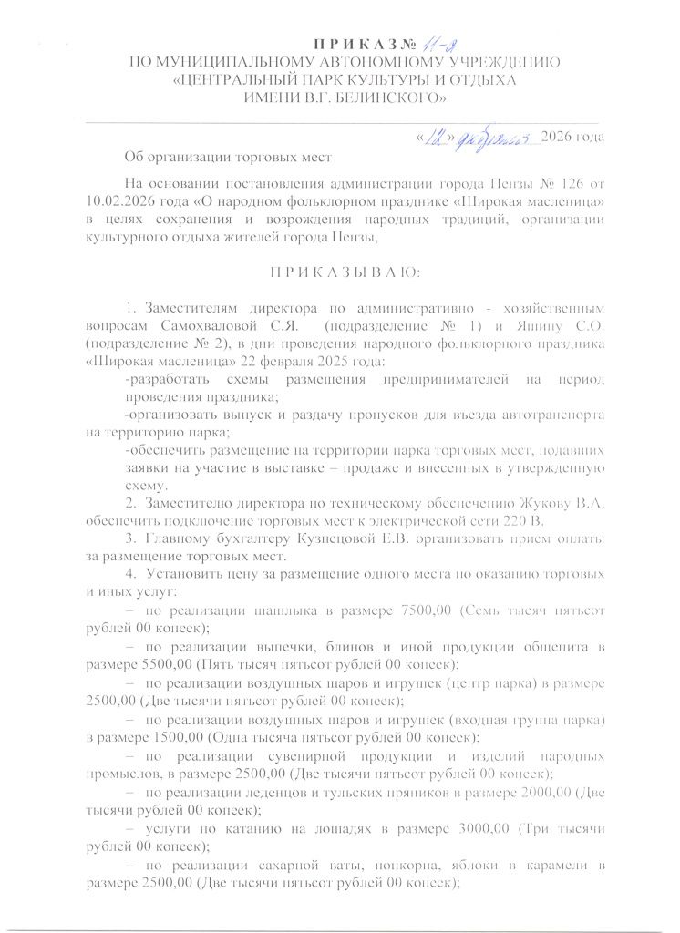 Приказ Масленица 2026.1.jpg