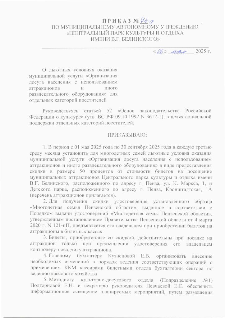 Приказ № 74-а от 06.05.25.4.jpg