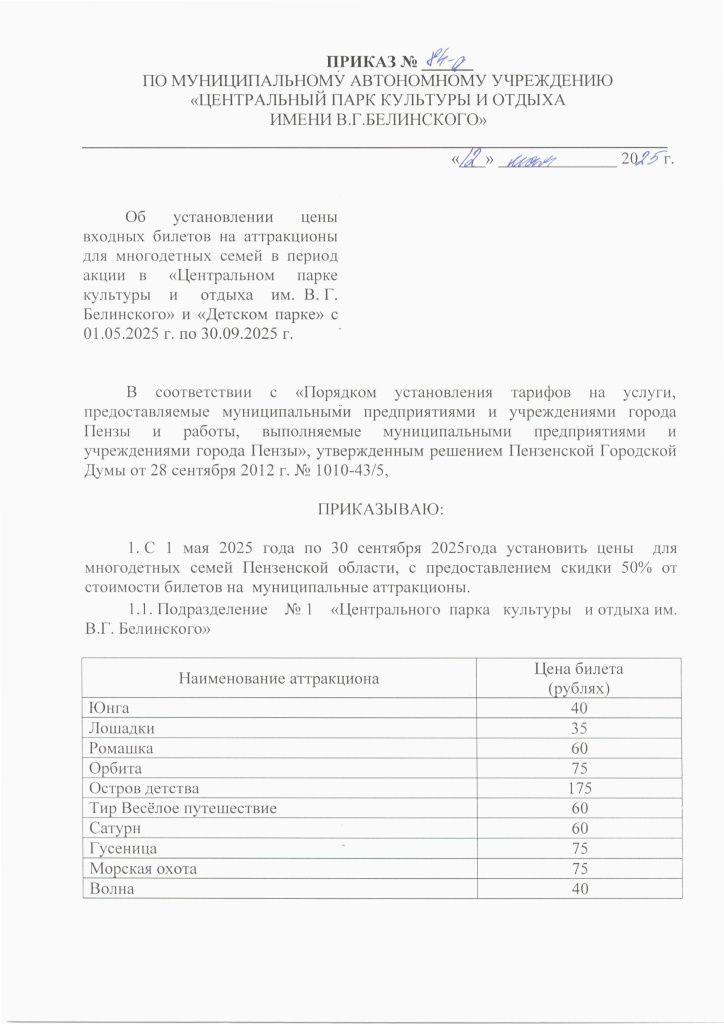 Приказ 84-А от 12.05.25.1.jpg