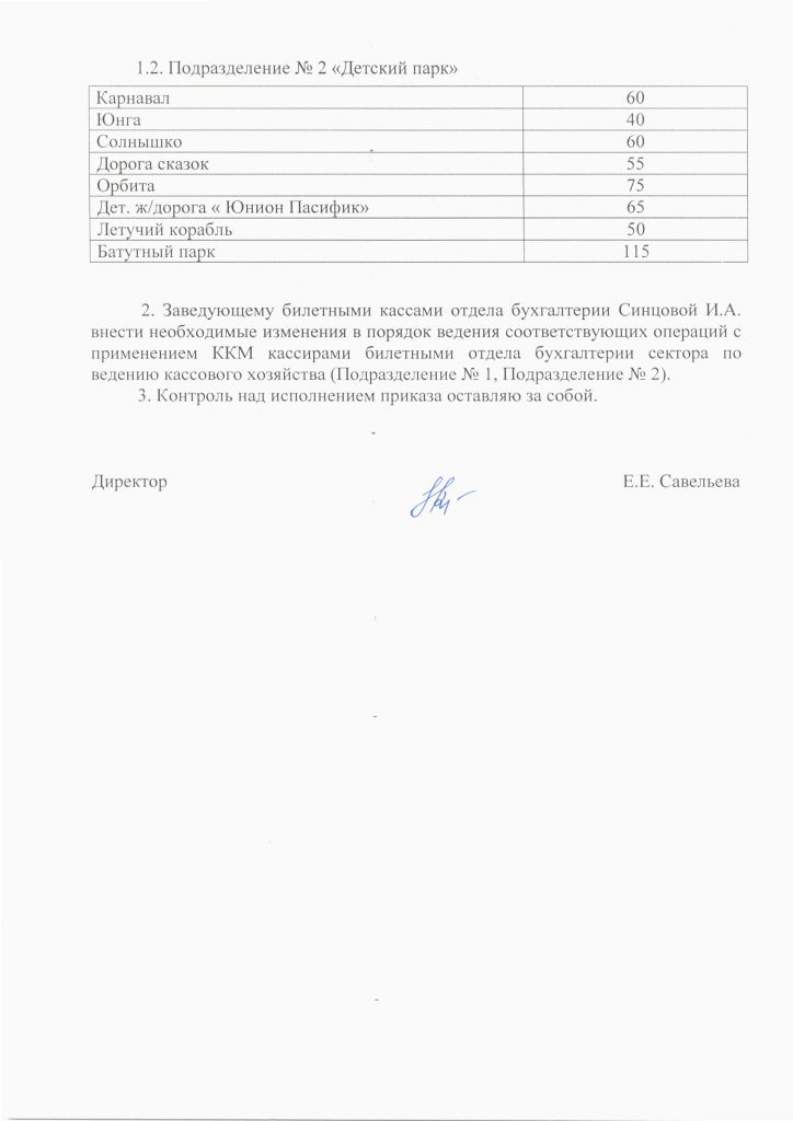 Приказ 84-А от 12.05.25.2.jpg